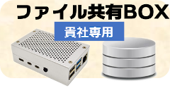 ファイル共有vBOX